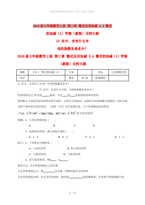 2019版七年级数学上册 第三章 整式及其加减 3.4 整式的加减(1)学案(新版)北师大版