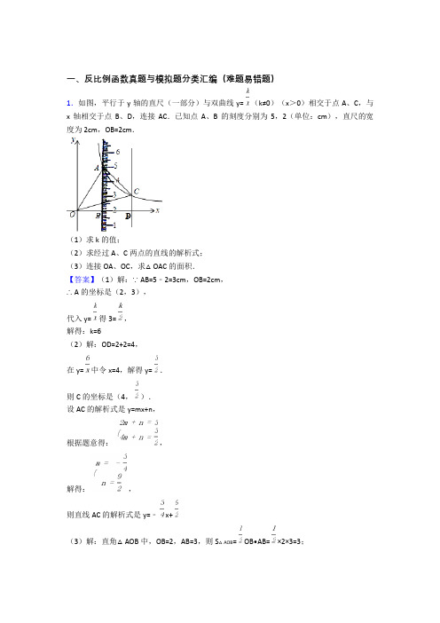 人教全国各地中考数学分类：反比例函数综合题汇编含答案