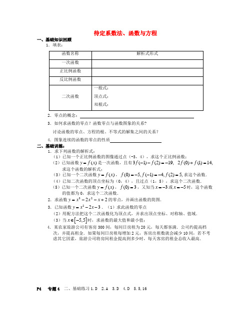 北京市房山区房山中学2020学年高一数学 寒假作业 待定系数法、函数与方程(无答案)