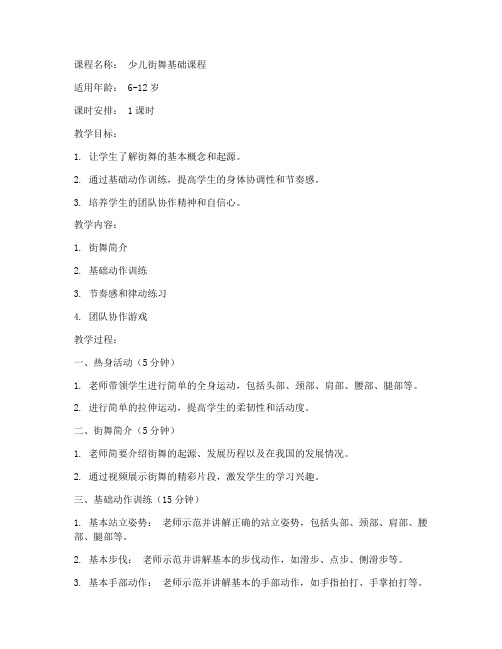 少儿街舞教案模板范文
