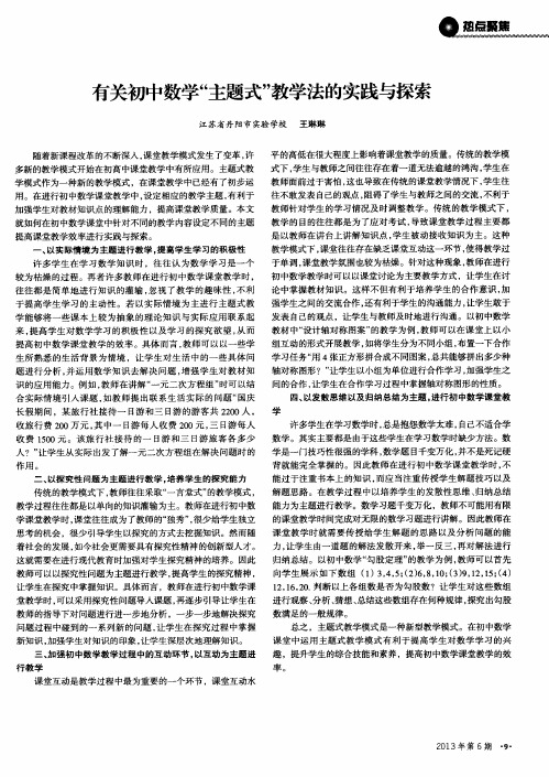 有关初中数学“主题式”教学法的实践与探索