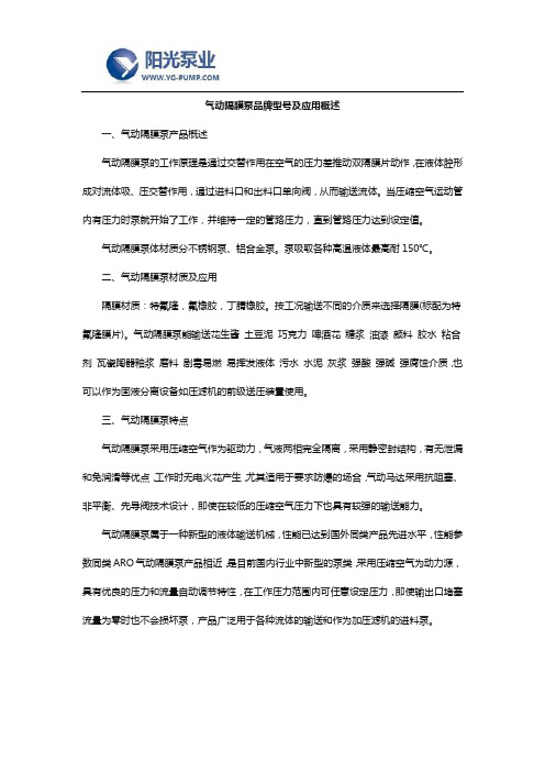 气动隔膜泵品牌型号及应用概述