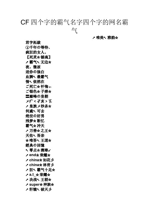 CF四个字的霸气名字四个字的网名霸气