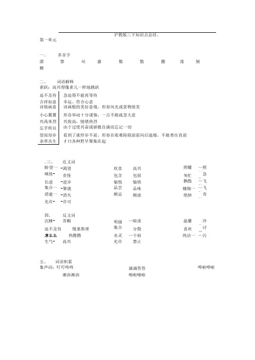 沪教版三下知识点总结