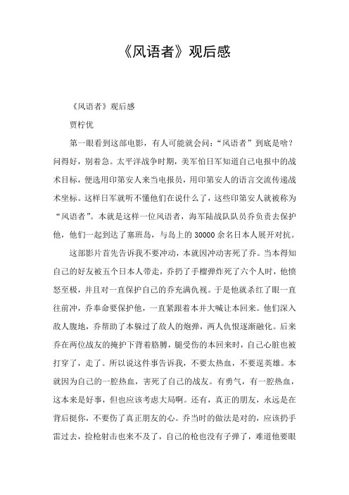 《风语者》观后感 
