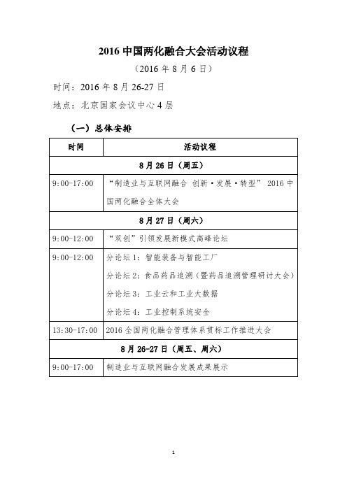 2016中国两化融合大会活动议程