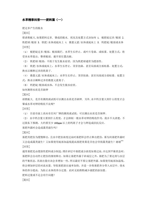 水草精彩问答