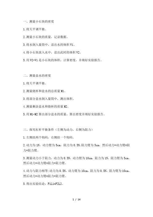 实验技能步骤(全)