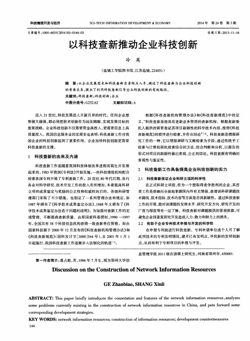 以科技查新推动企业科技创新