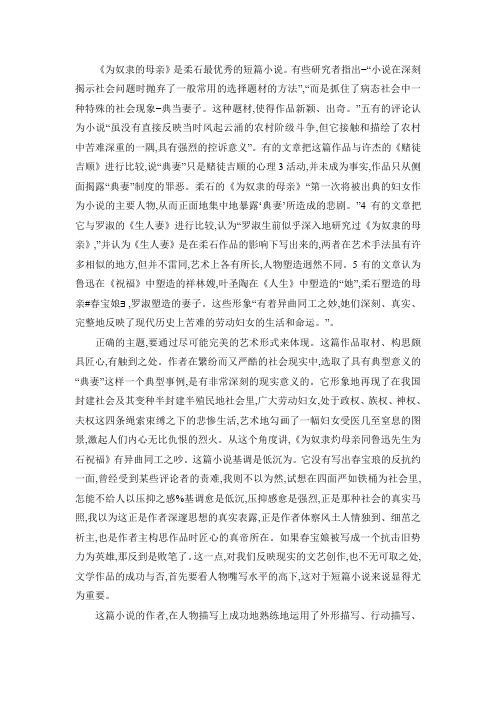 为奴隶的母亲