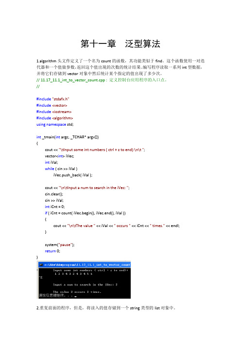 C++Primer(第4版)习题解答_第十一章