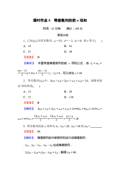 (完整版)等差数列的前n项和练习含答案