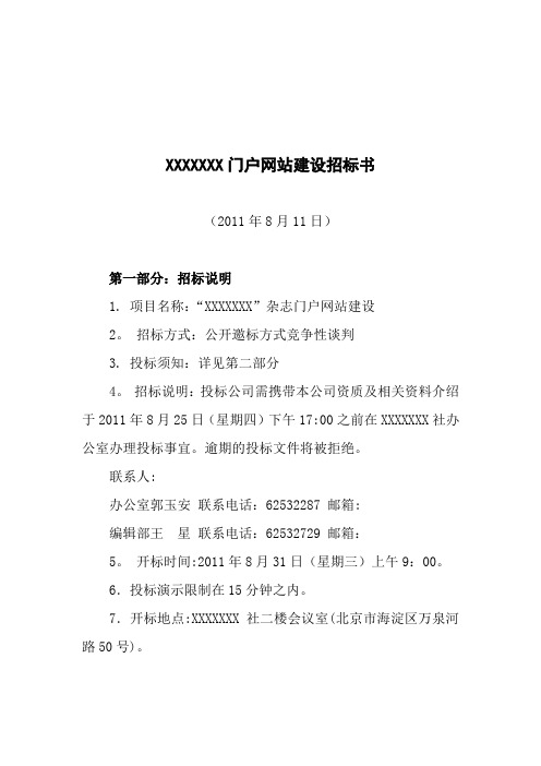 门户网站建设招标书