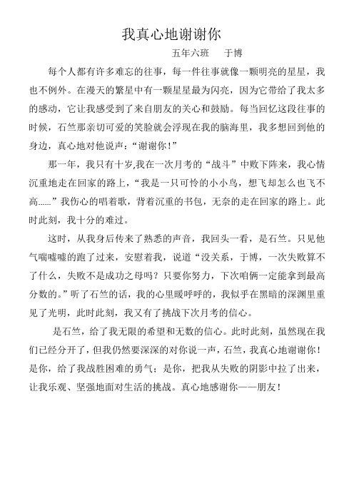 于博作文我真心地谢谢你