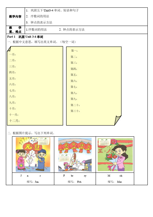 五年级下册英语素材 - 序数词和钟点的表示方法人教PEP