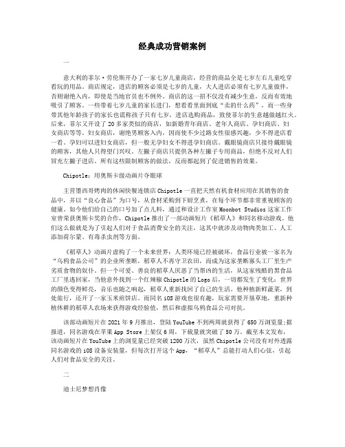 经典成功营销案例