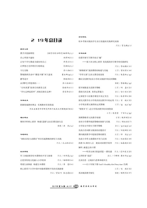《教育实践与研究》2019年总目录
