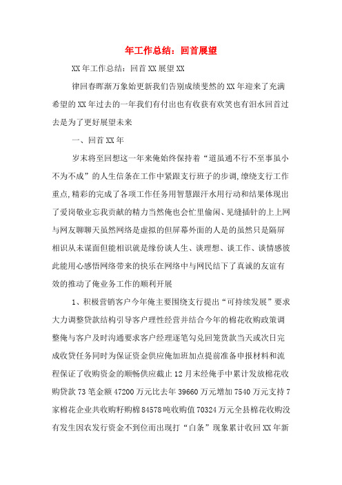 2019年工作总结：回首展望