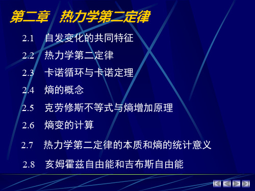第一课物理化学 第二章finished