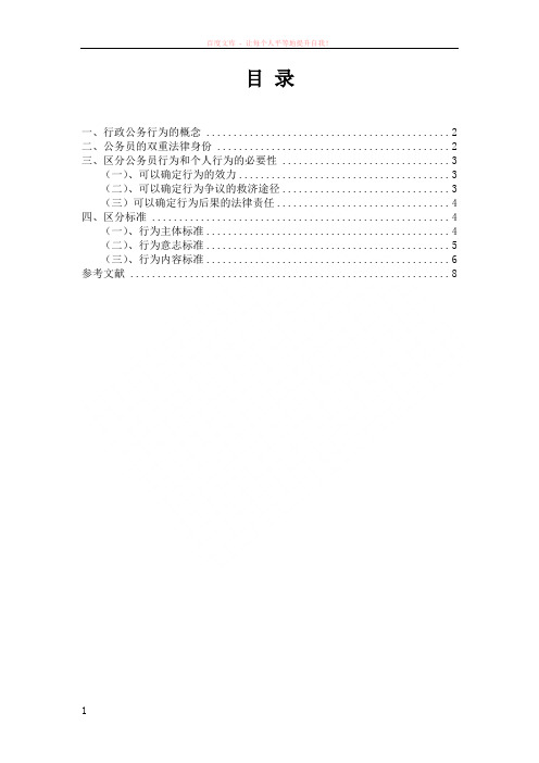 浅析公务员公务行为与个人行为的区分新