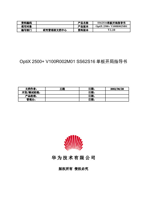 29-SS62S16单板开局指导书