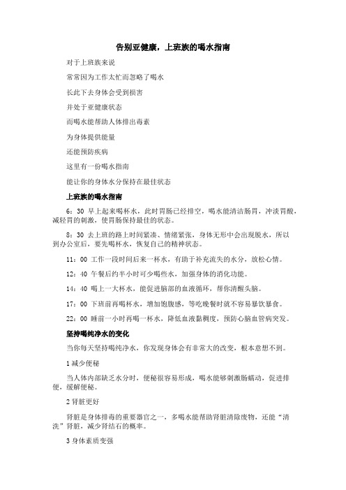 告别亚健康,上班族的喝水指南