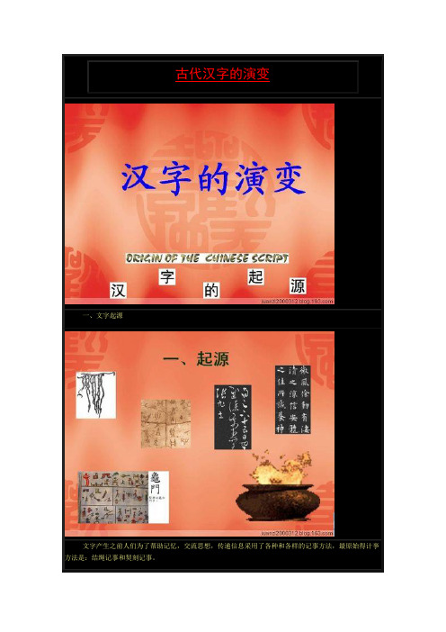 古代汉字的演变
