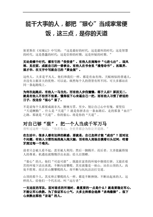 能干大事的人,都把“狠心”当成家常便饭,这三点,是你的天道