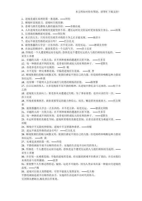 逆境更有利于人的成长名言