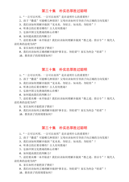 《弟子规》30集提纲及补充