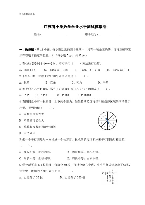 江苏省小学数学五年级学业水平测试模拟卷