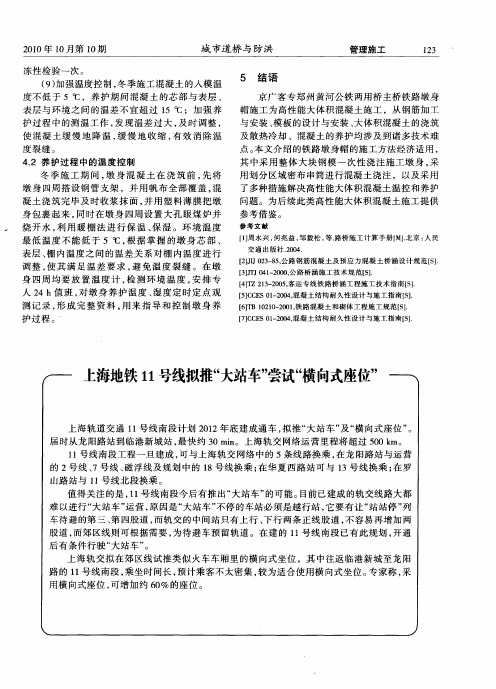 上海地铁11号线拟推“大站车”尝试“横向式座位”