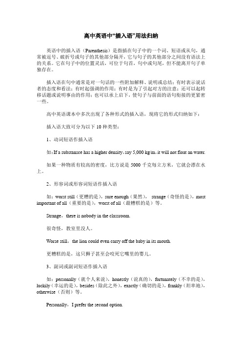 高中英语中“插入语”用法归纳