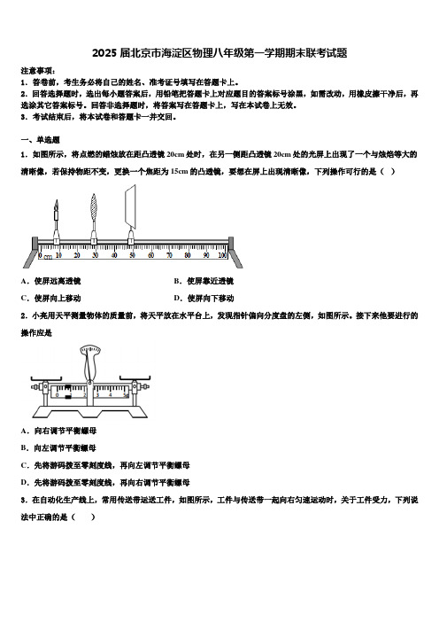 2025届北京市海淀区物理八年级第一学期期末联考试题含解析
