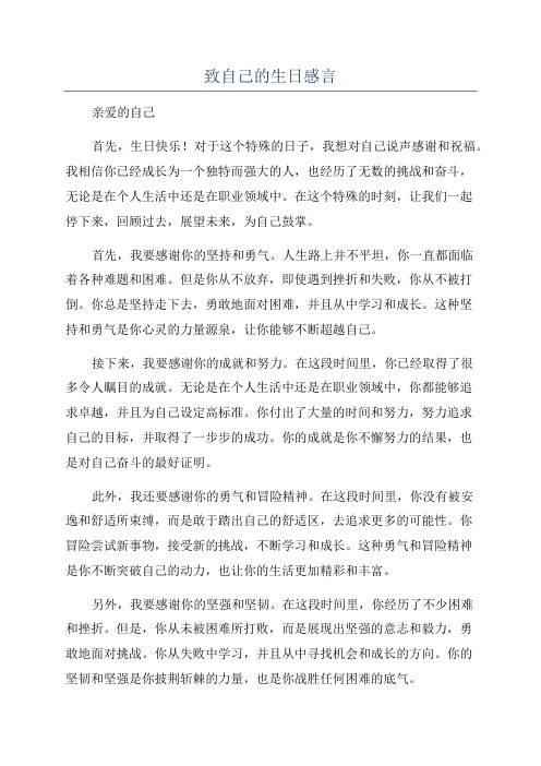 致自己的生日感言