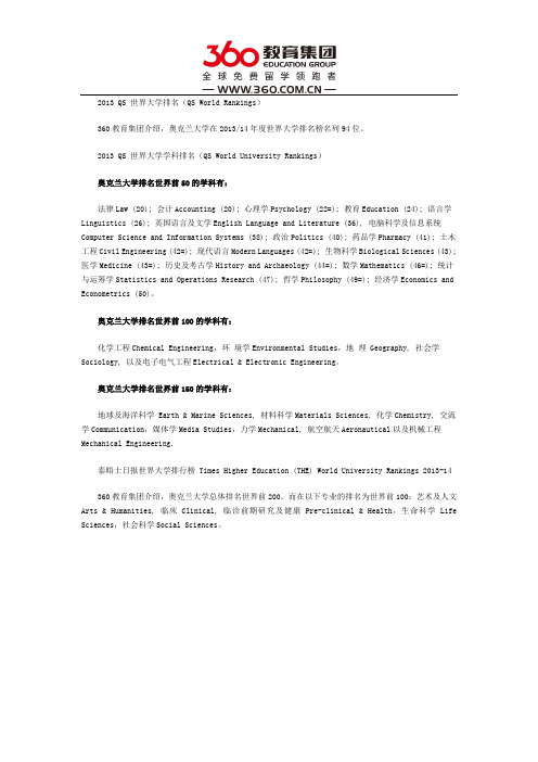 奥克兰大学学科专业排名