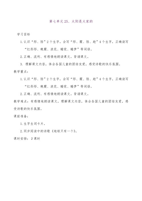 2020统编版二年级语文下册第7、8单元教案