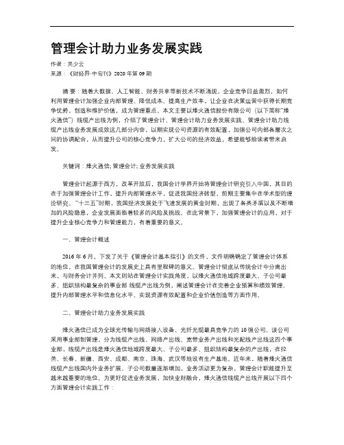 管理会计助力业务发展实践