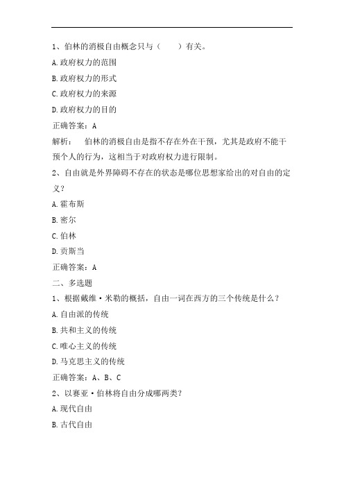 政治学概论期末测试练习题23