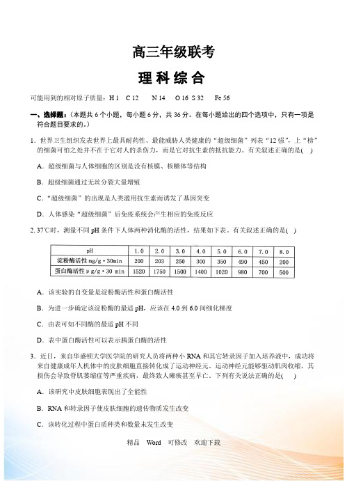 安徽省2022-2021年高三联考 理综