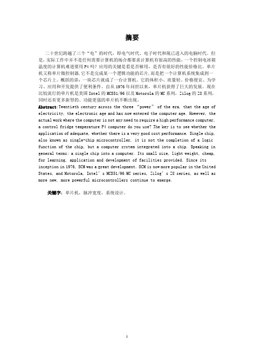 单片机课程设计脉冲宽度测量