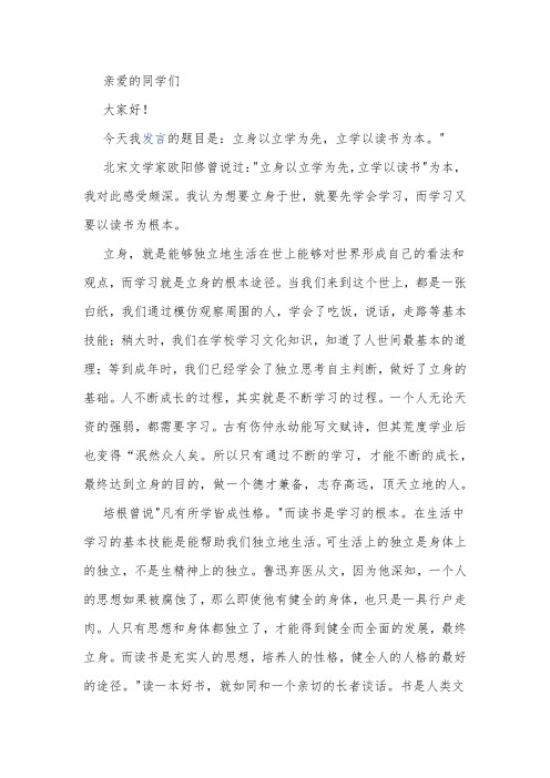 立身以立学为先立学以读书为本作文