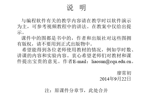 S7-200 SMART PLC编程及应用电子课件(廖常初)