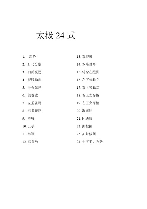 太极拳谱