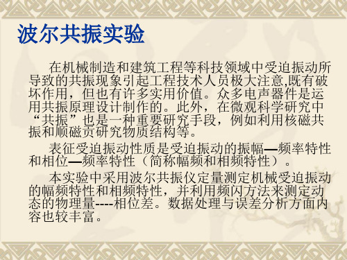 波尔共振试验仪试验波尔共振试验