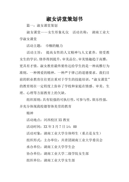 淑女讲堂策划书