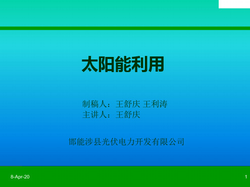 太阳辐射强度的计算参考文档