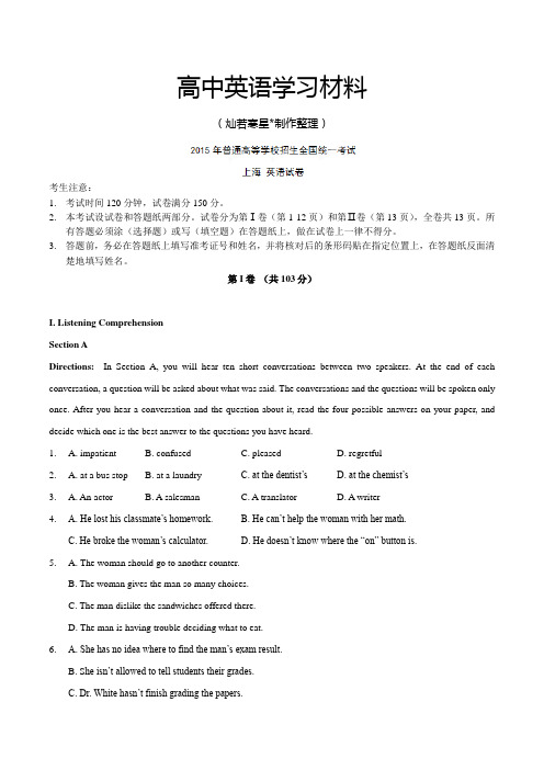 普通高等学校招生全国统一考试(上海卷)英语答案解析(正式版)(原卷版)