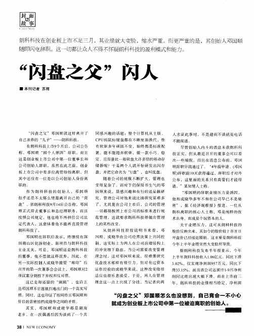 “闪盘之父”闪人