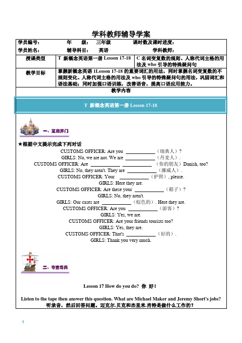 三年级英语(新概念Lesson17-18)